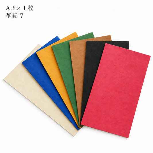 A3×1枚 革質7
