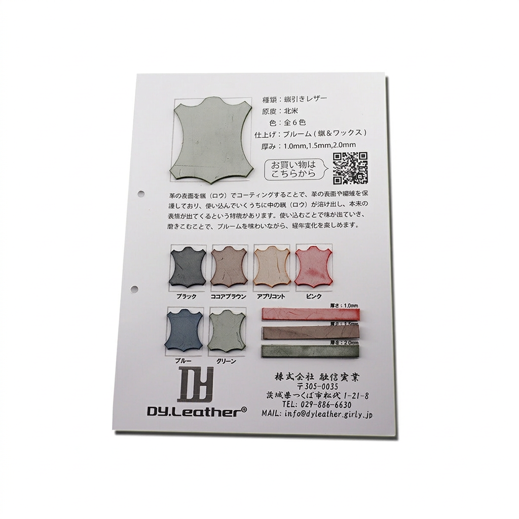 ブライドルレザー|色見本帳・商品写真