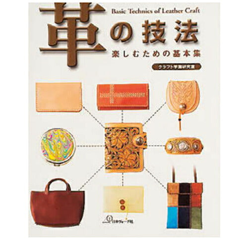 革の技法｜クラフト社・商品写真